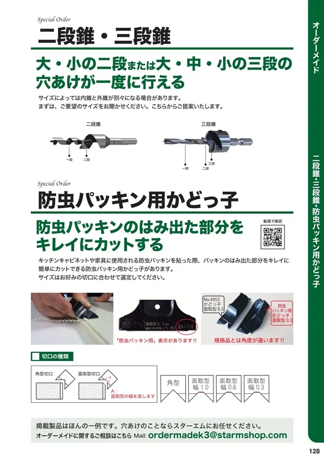 防虫パッキン用かどっ子カタログ