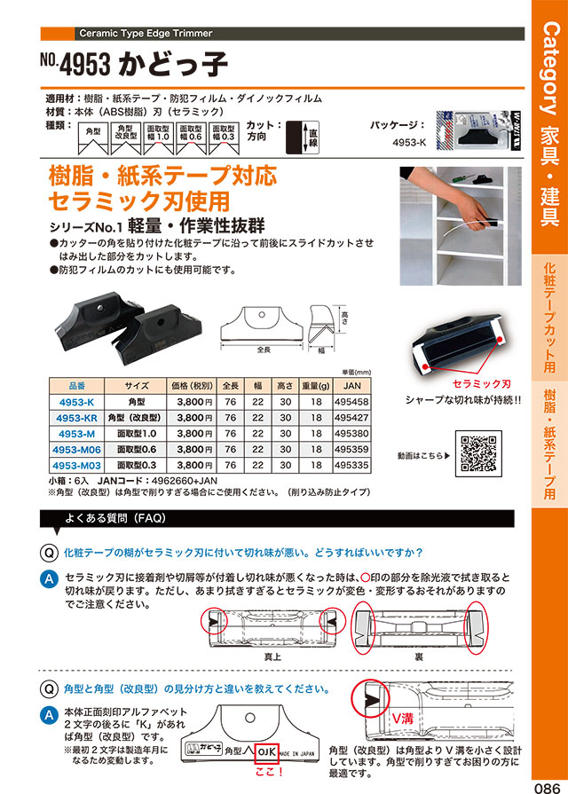 店 スターエム STAR-M 4953-KR テープカッターかどっ子 角型 改良型