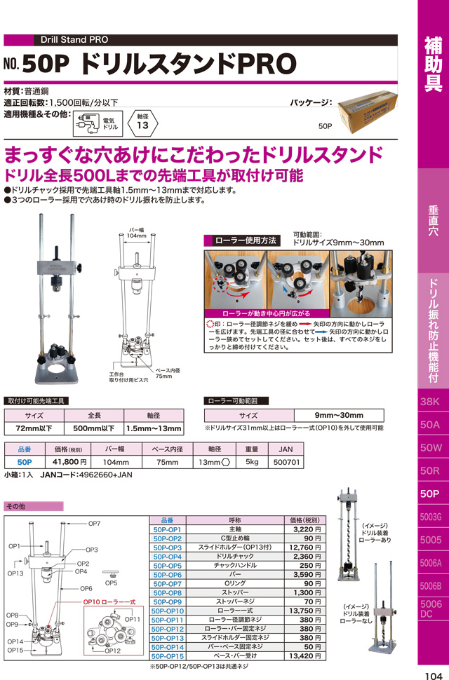 豊富なギフト スターエム 補助具 No.50P ドリルスタンドPRO 部品 スライドホルダー固定ネジ 50P-OP13 discoversvg.com